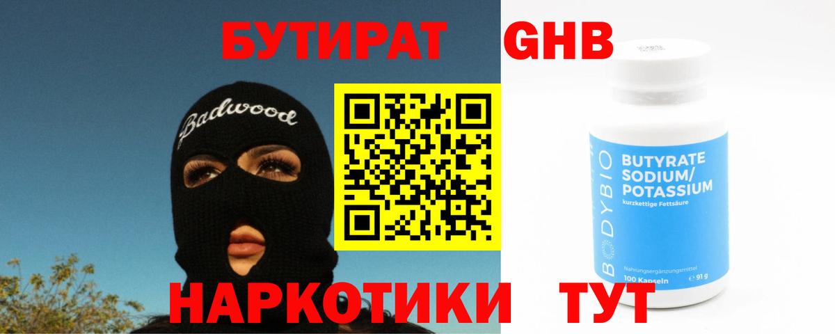 БУТИРАТ Butirat Ирбит