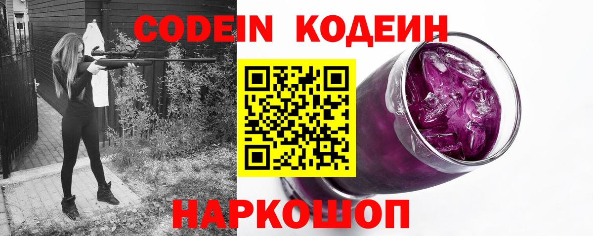 Кодеин Purple Drank  Вход с VPN  Ирбит 
