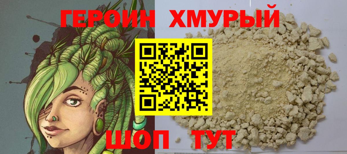 ГЕРОИН гречка Ирбит