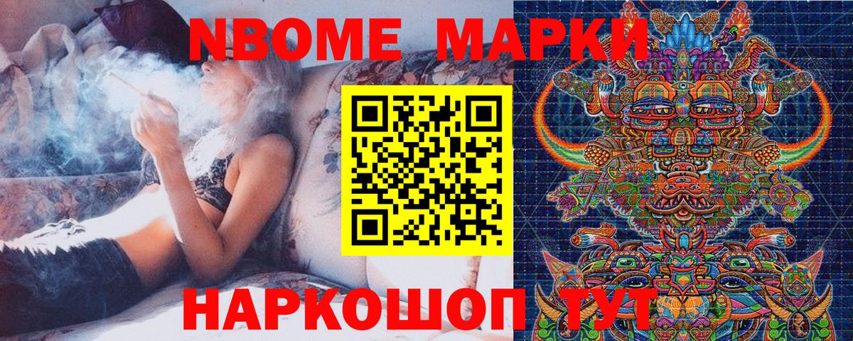Марки N-bome 1500мкг Ирбит